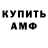 Amphetamine Розовый Plamen Velichkov