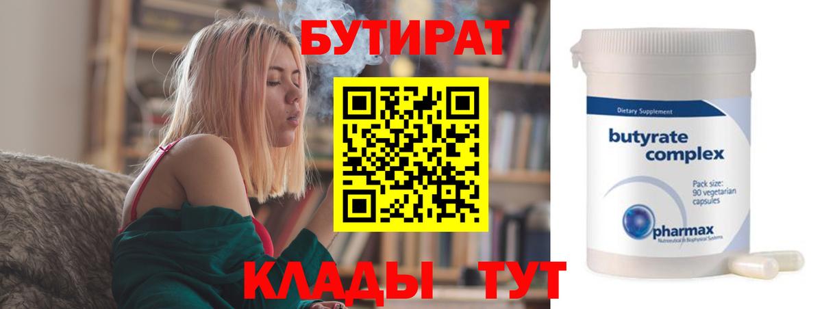 Томск  БУТИРАТ жидкий экстази  Вход с VPN 