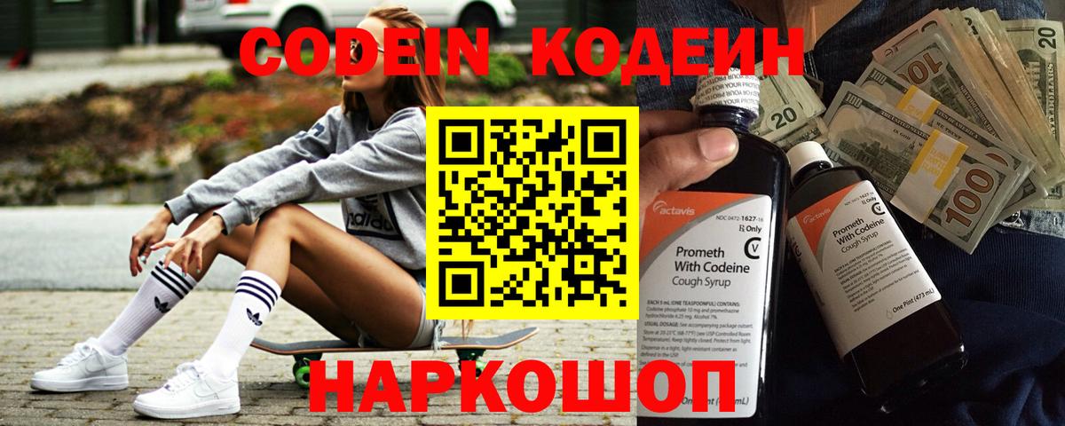 Codein напиток Lean (лин) Томск