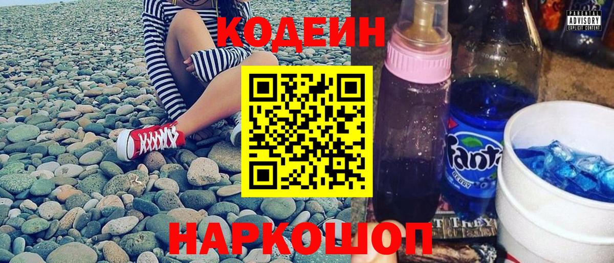 Томск  Codein Purple Drank  Кодеиновый сироп Lean Purple Drank  Вход с VPN 