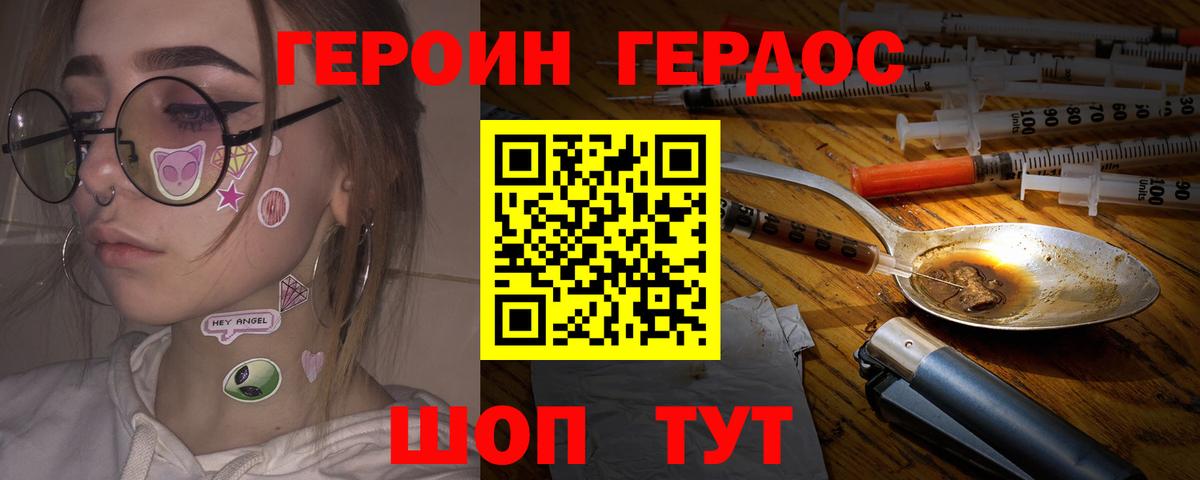 Героин афганец  Вход с VPN  Героин  Томск 