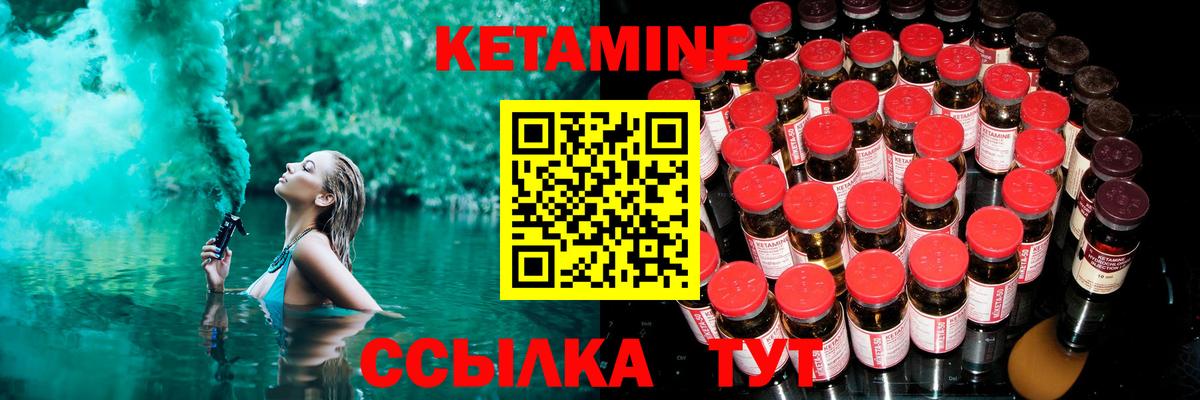 Кетамин ketamine Томск