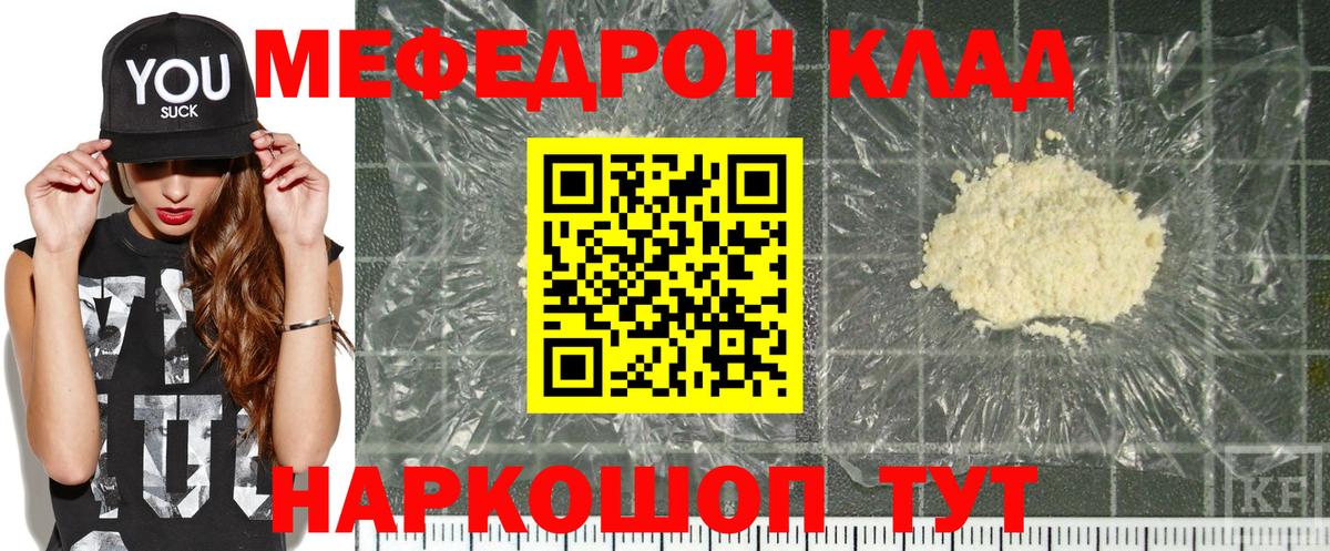 МЕФ кристаллы Томск